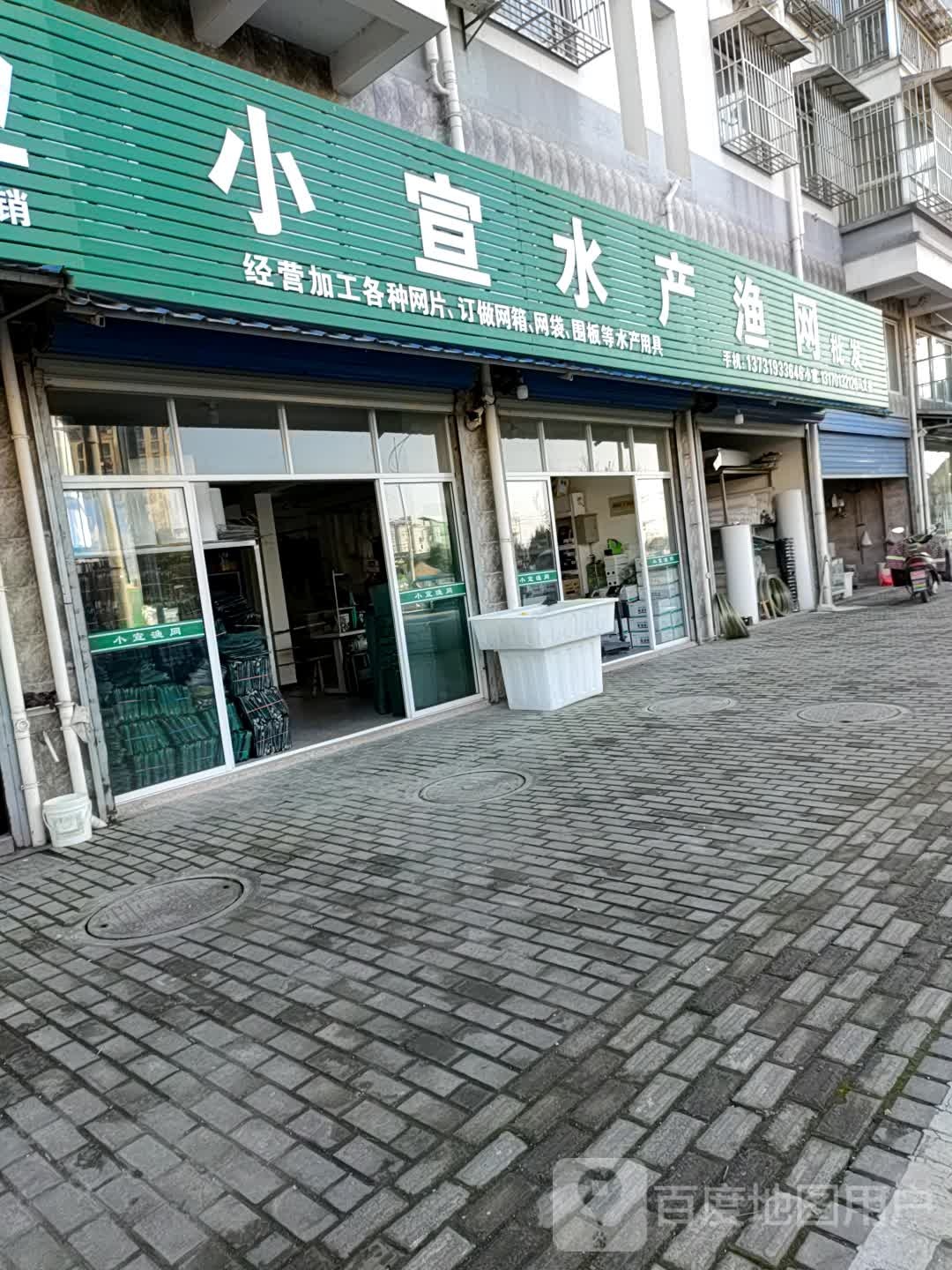 宣水产渔批发