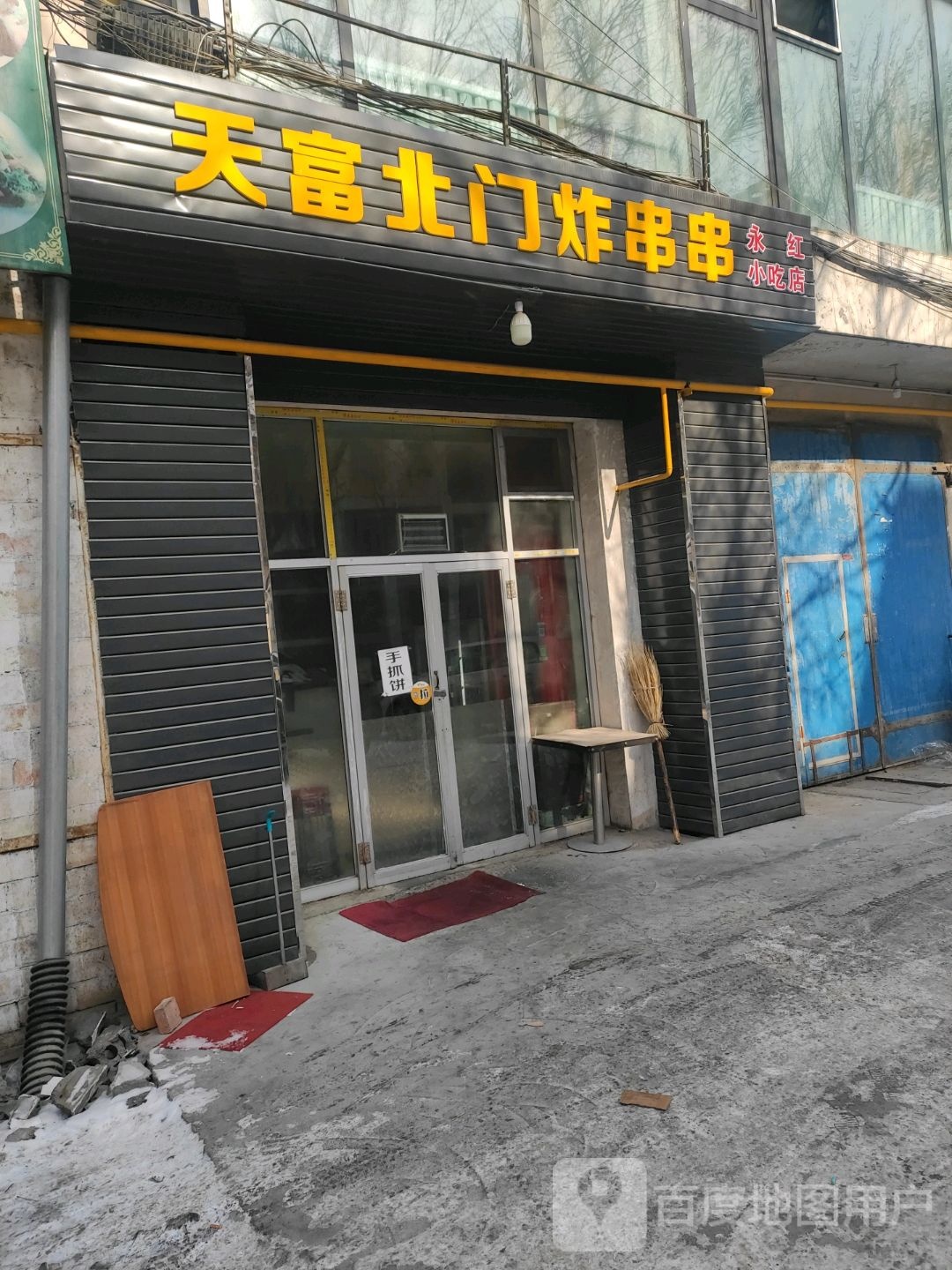 天富北门烫串串(名城店)