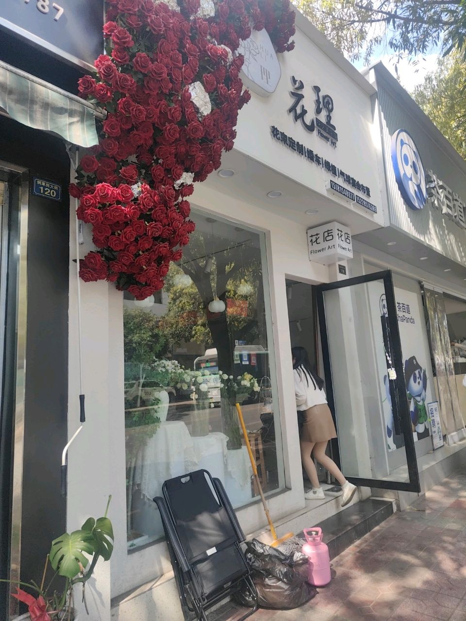 花理花店