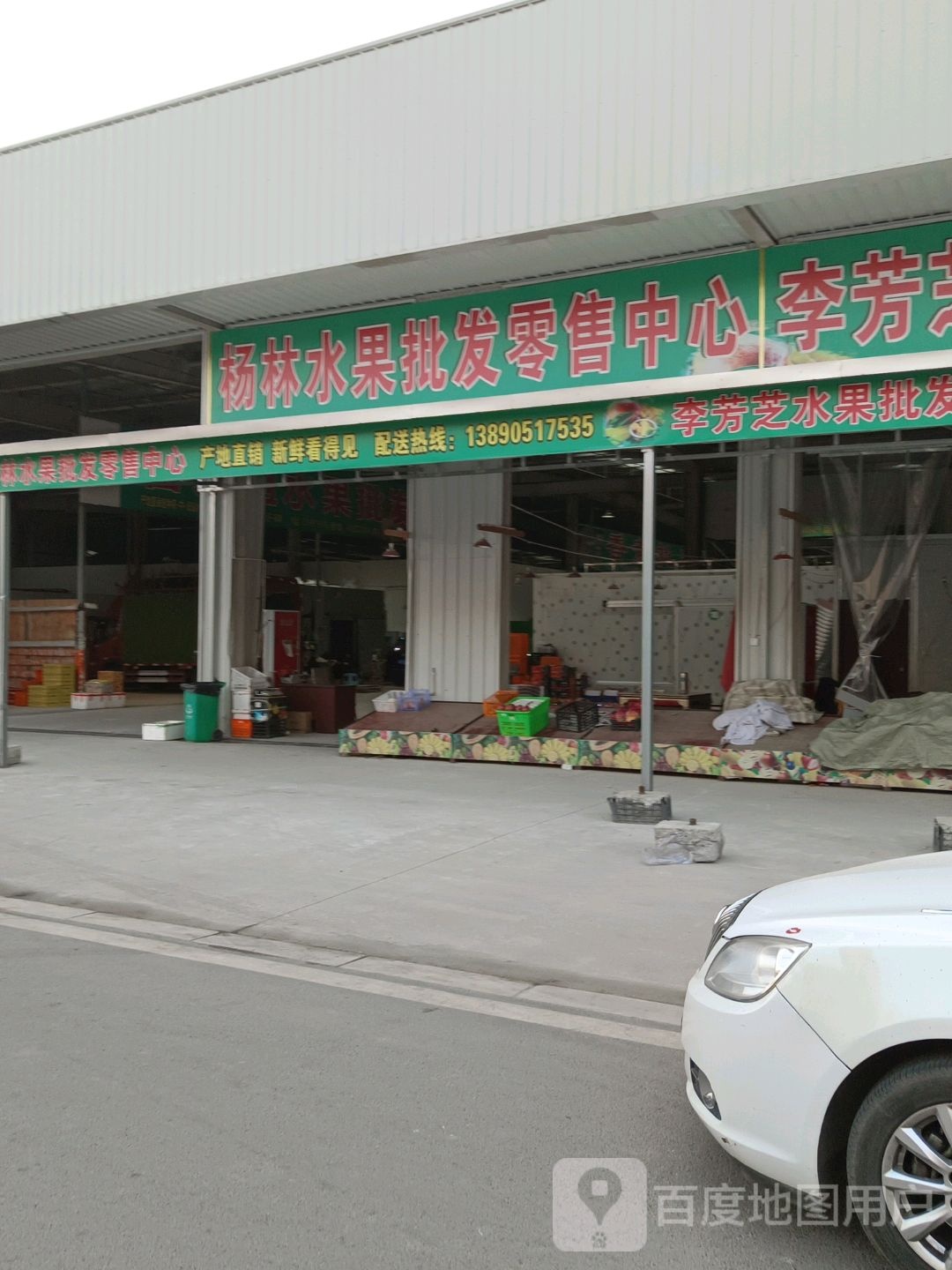 杨林水果批发零售中心