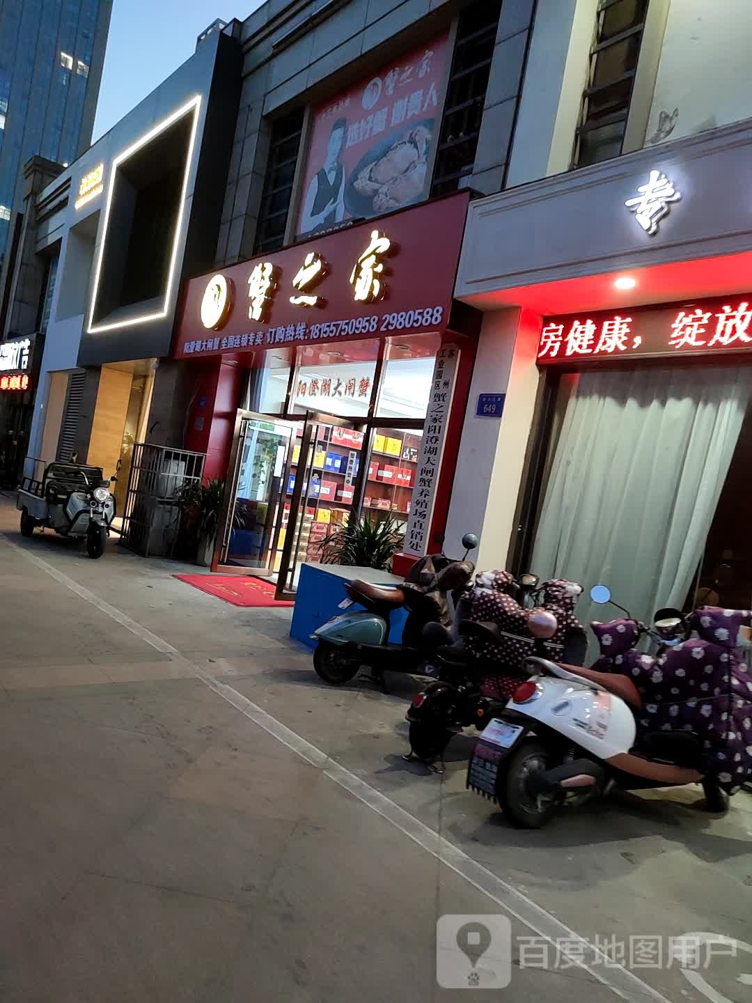 蟹之家大大闸(宿州店)