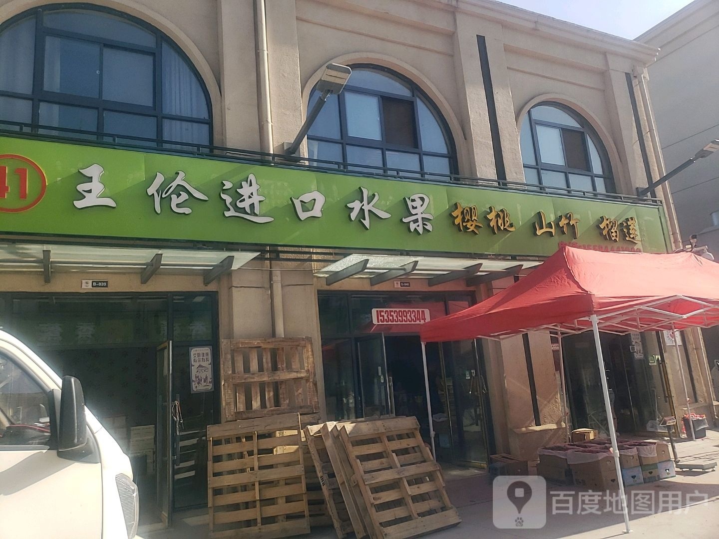 王伦出口水果