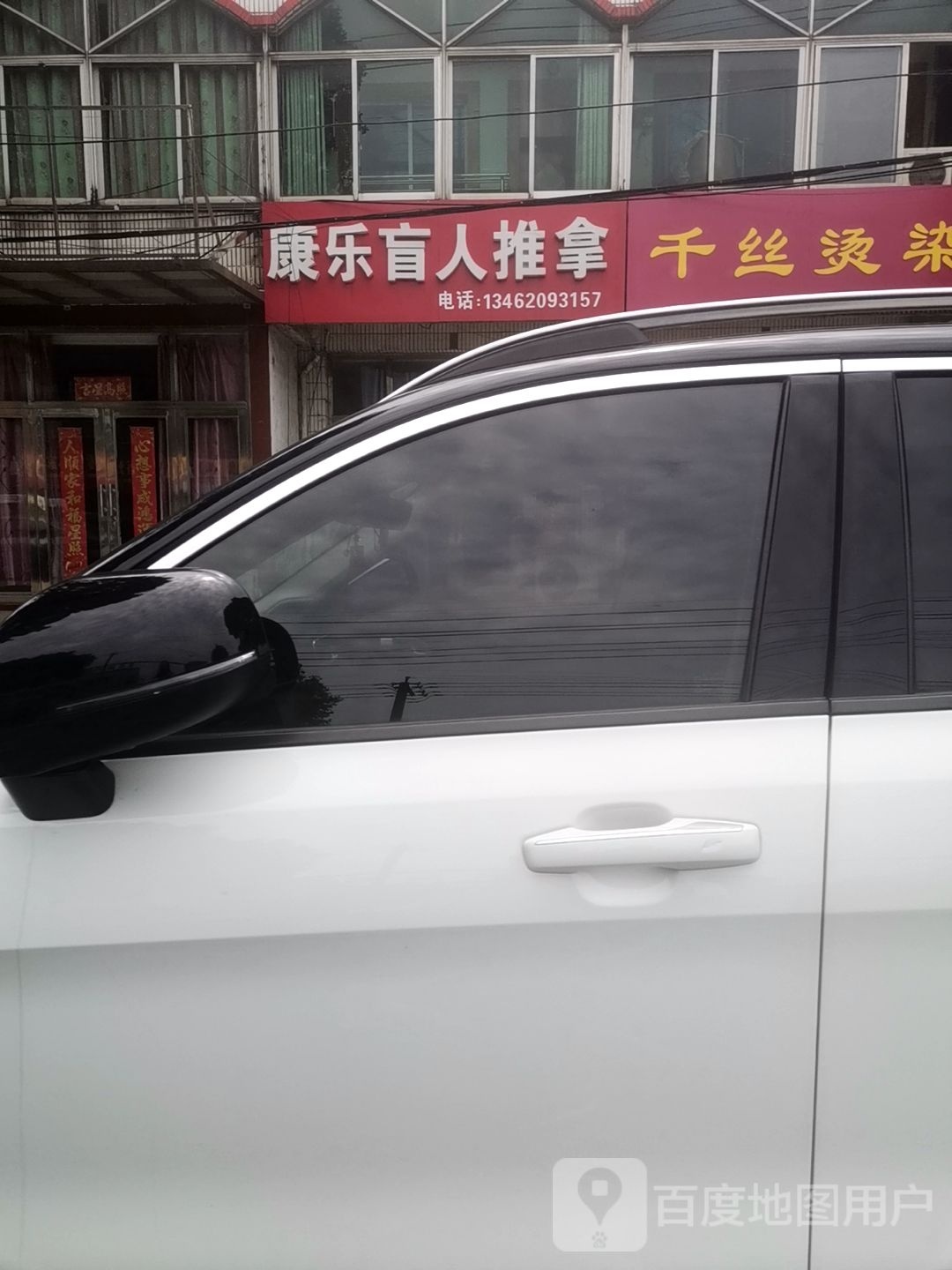 康乐盲人氏推拿