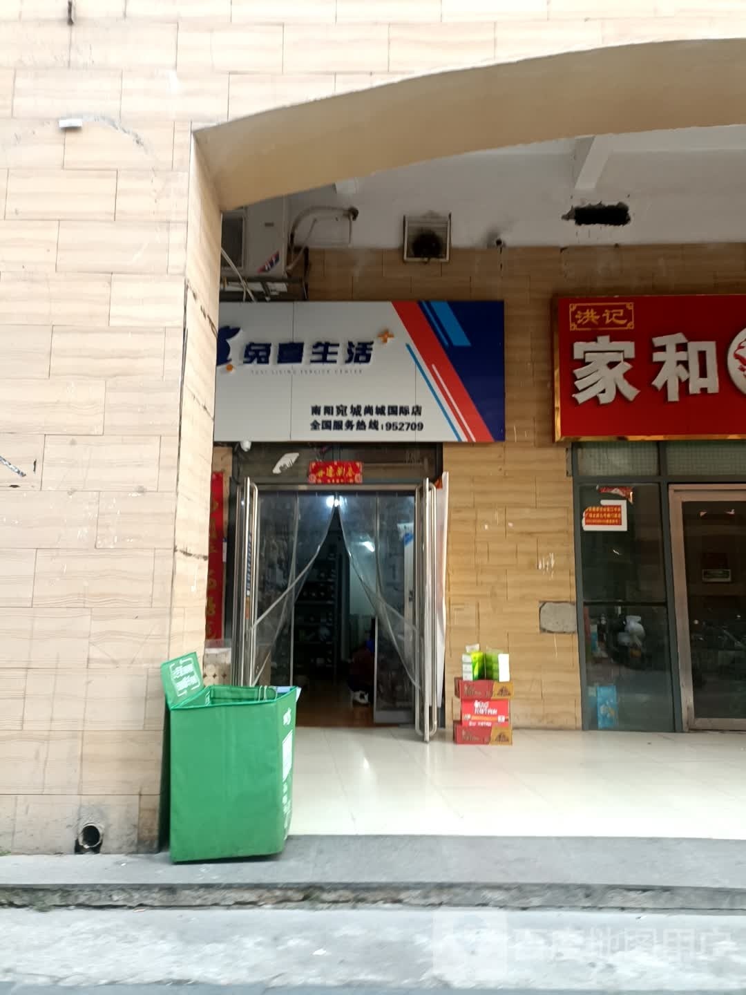 兔喜生活(南阳宛城尚城国际店)