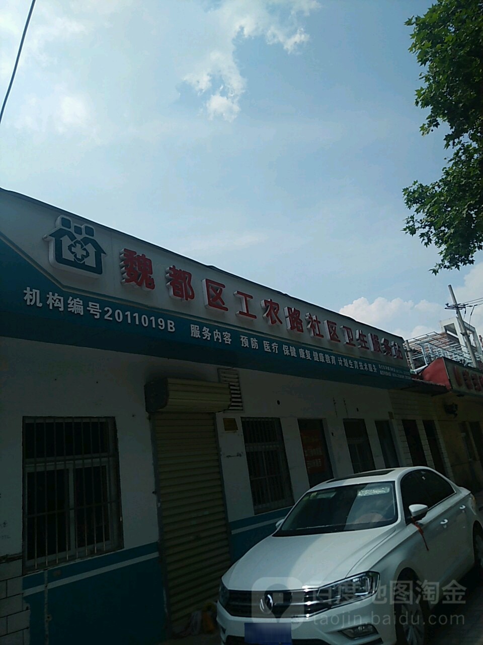 许昌市魏都区工农路新景苑东南侧