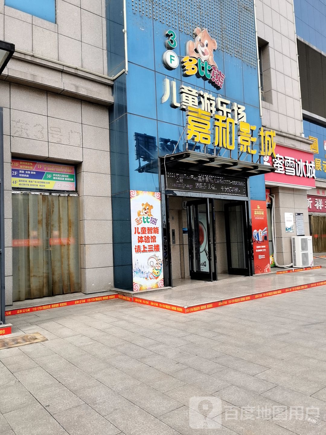 多比熊儿童游乐场(义乌店)