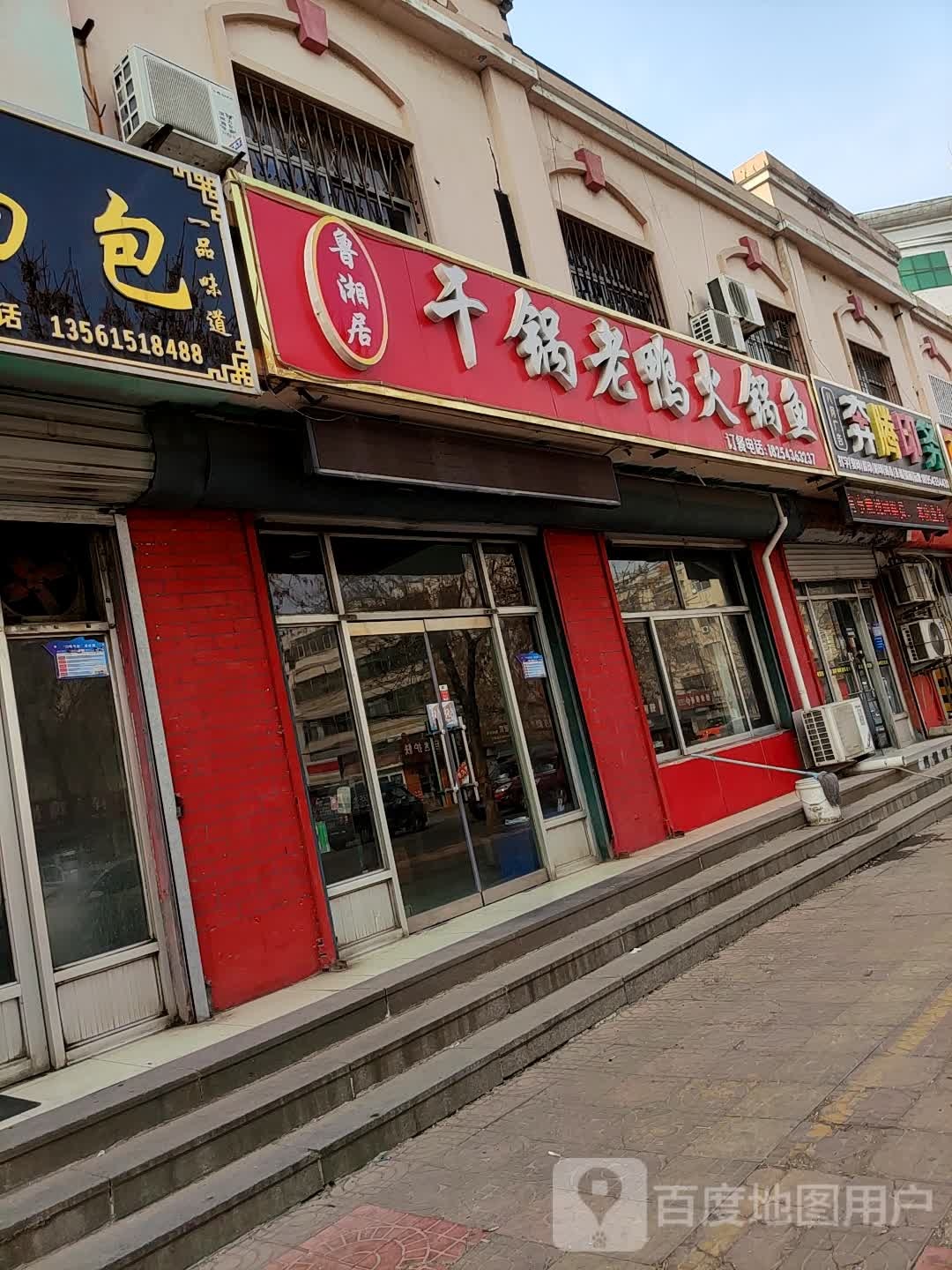 鲁湘居干锅老鸭火锅鱼