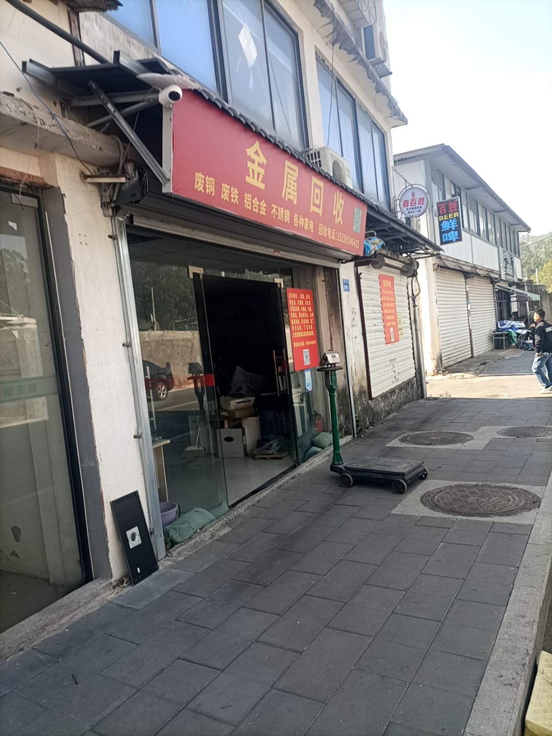 金属回收