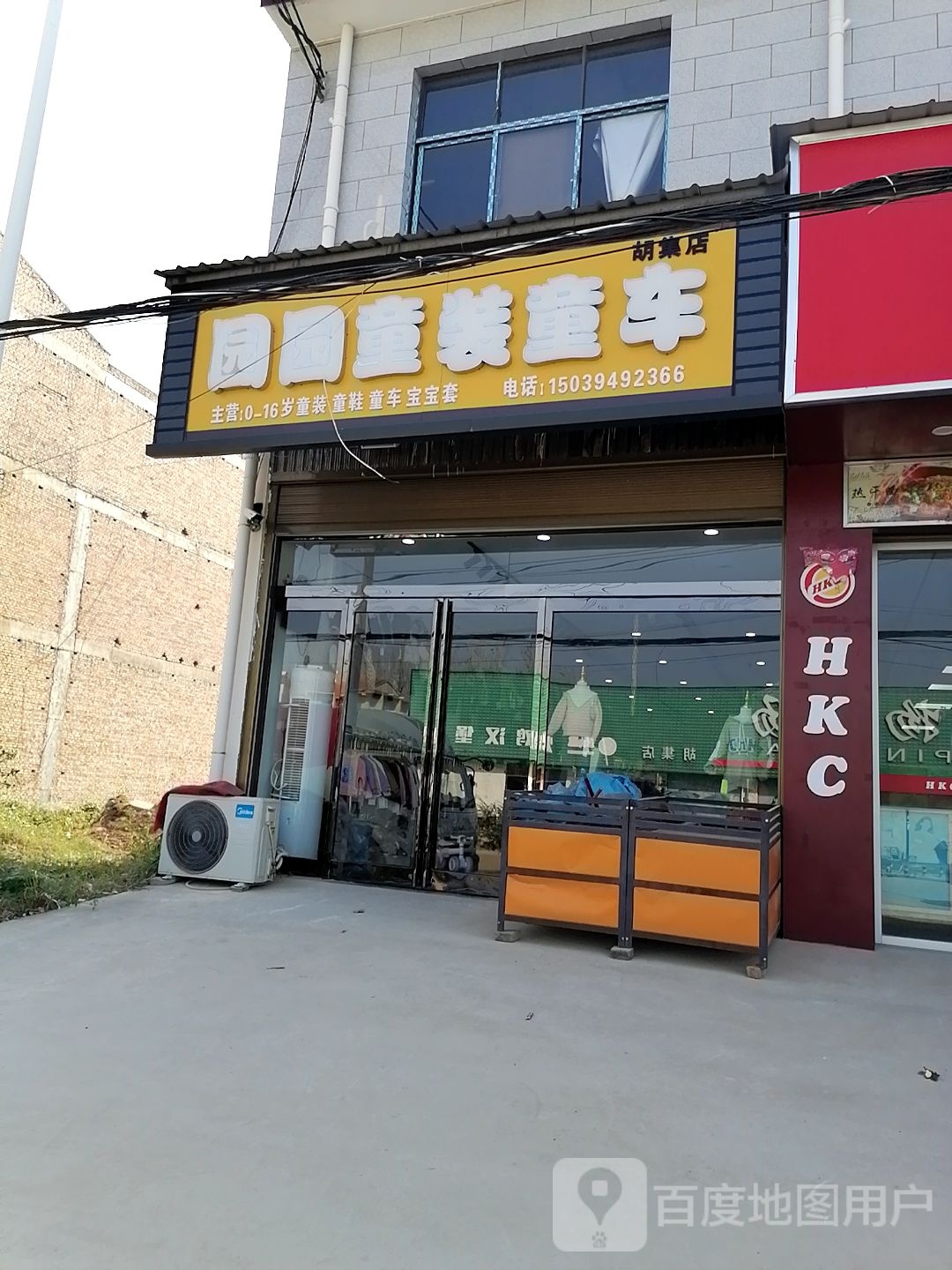 郸城县胡集乡园园童装童车(胡集店)