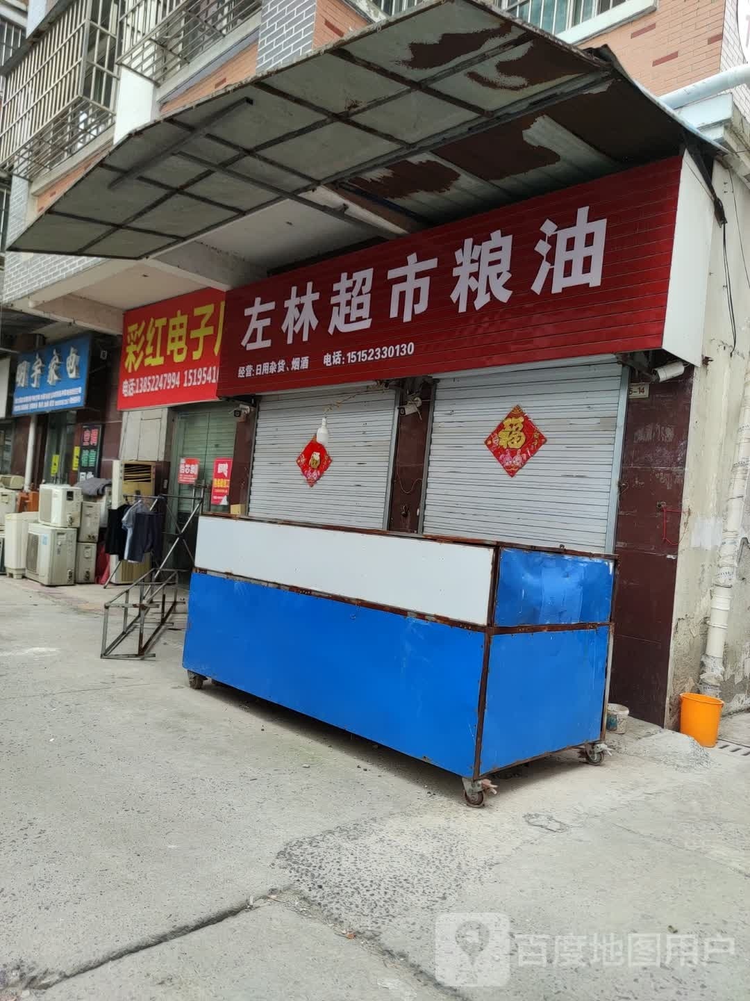 明宇家店