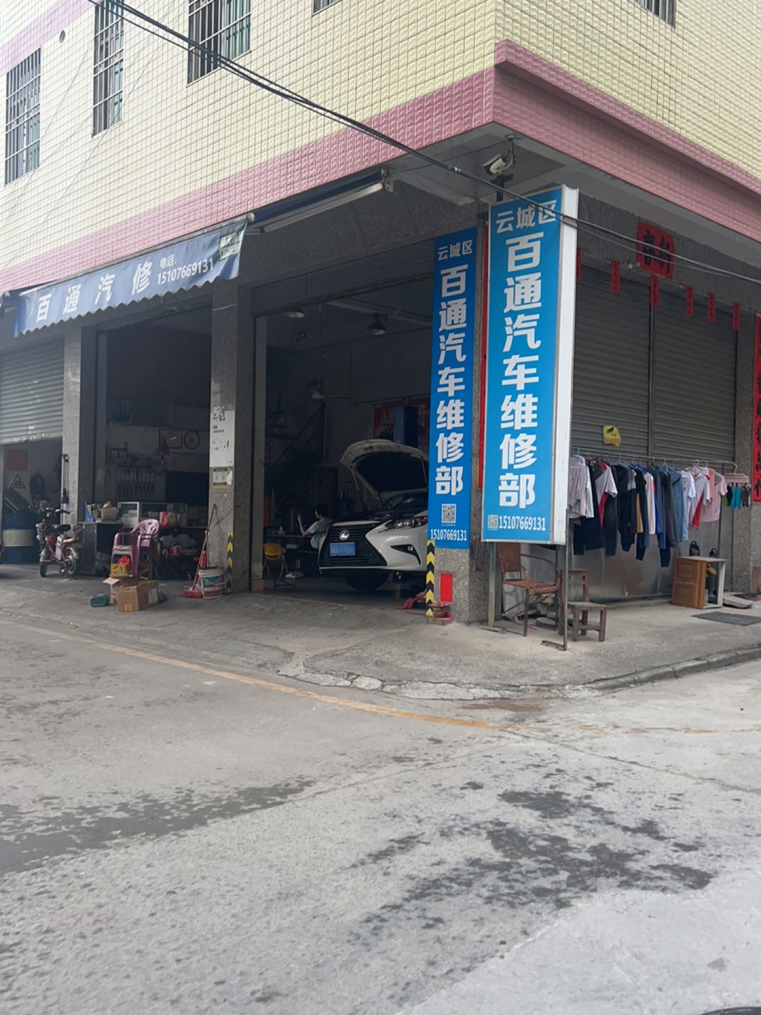 云城区百通汽车维修部