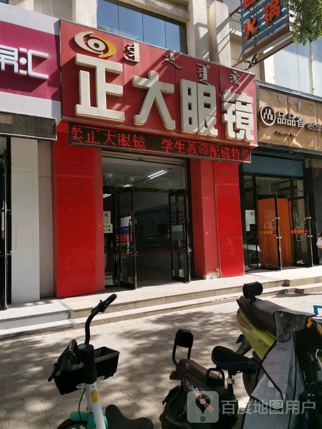 大正眼镜(胜利南路店)