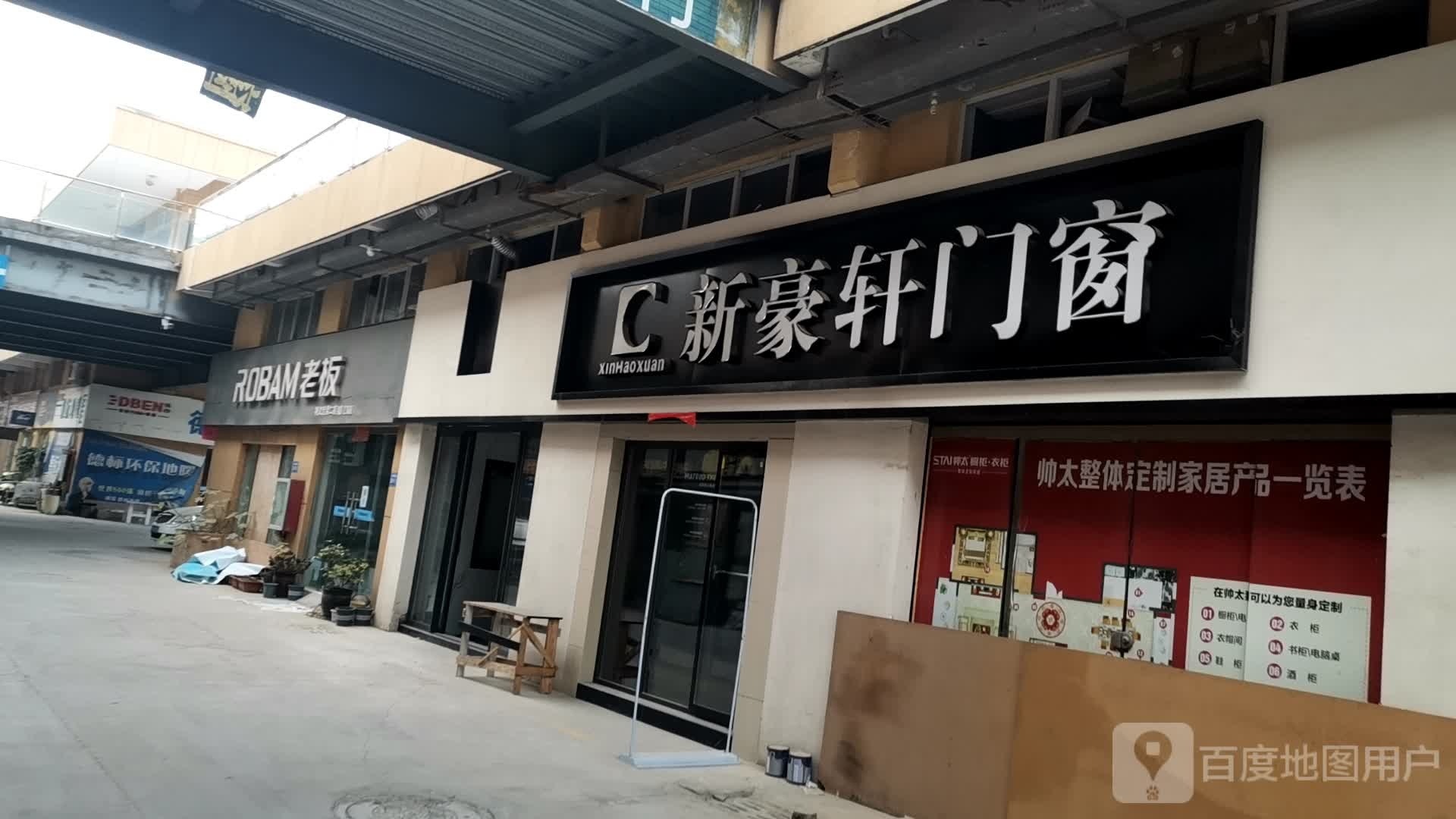 巩义市新豪轩门窗(万洋国际商贸城店)