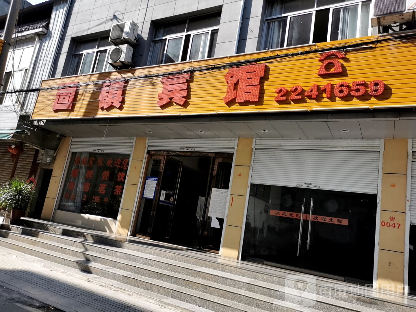固镇宾馆
