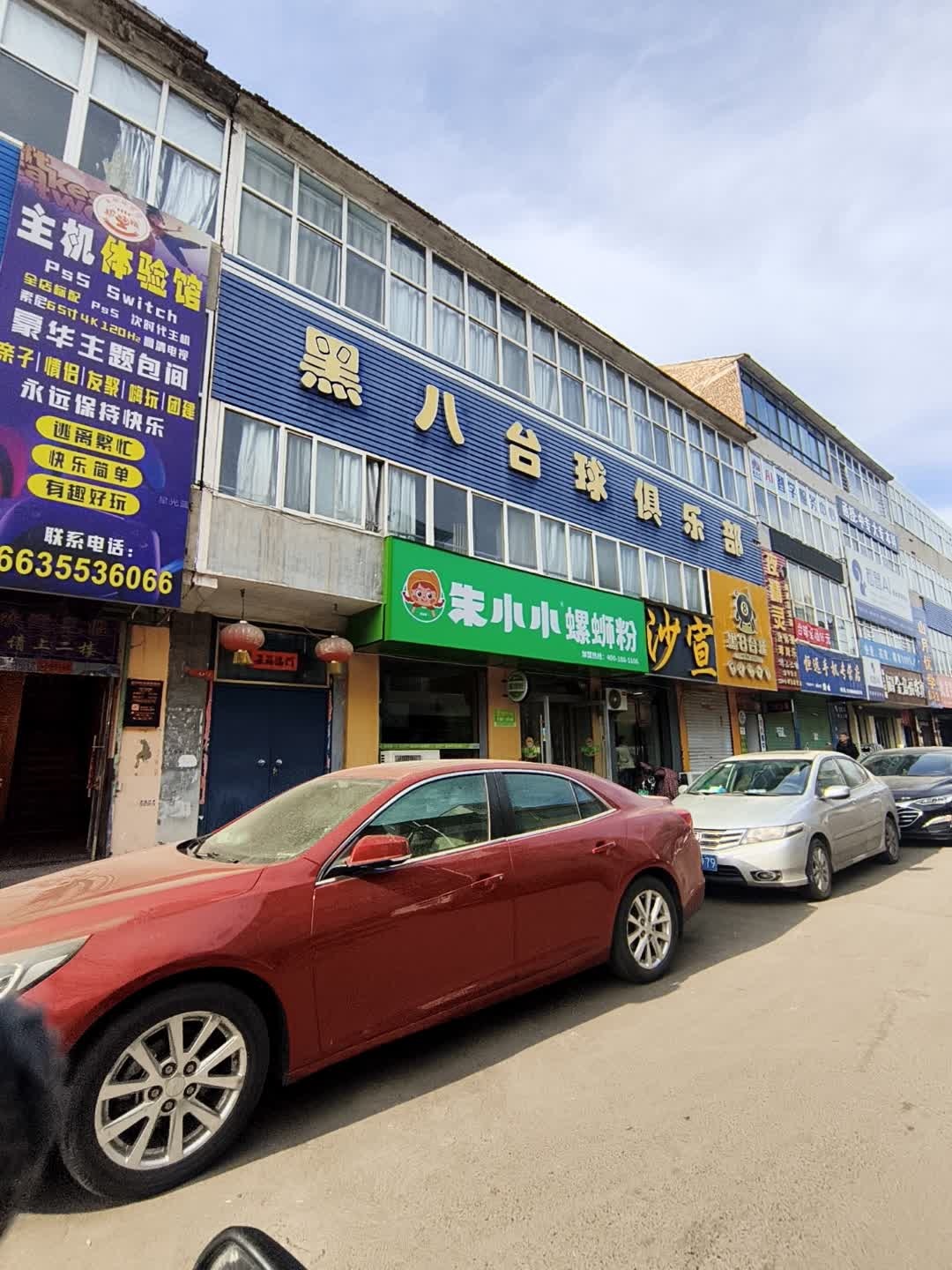 星8客台球厅