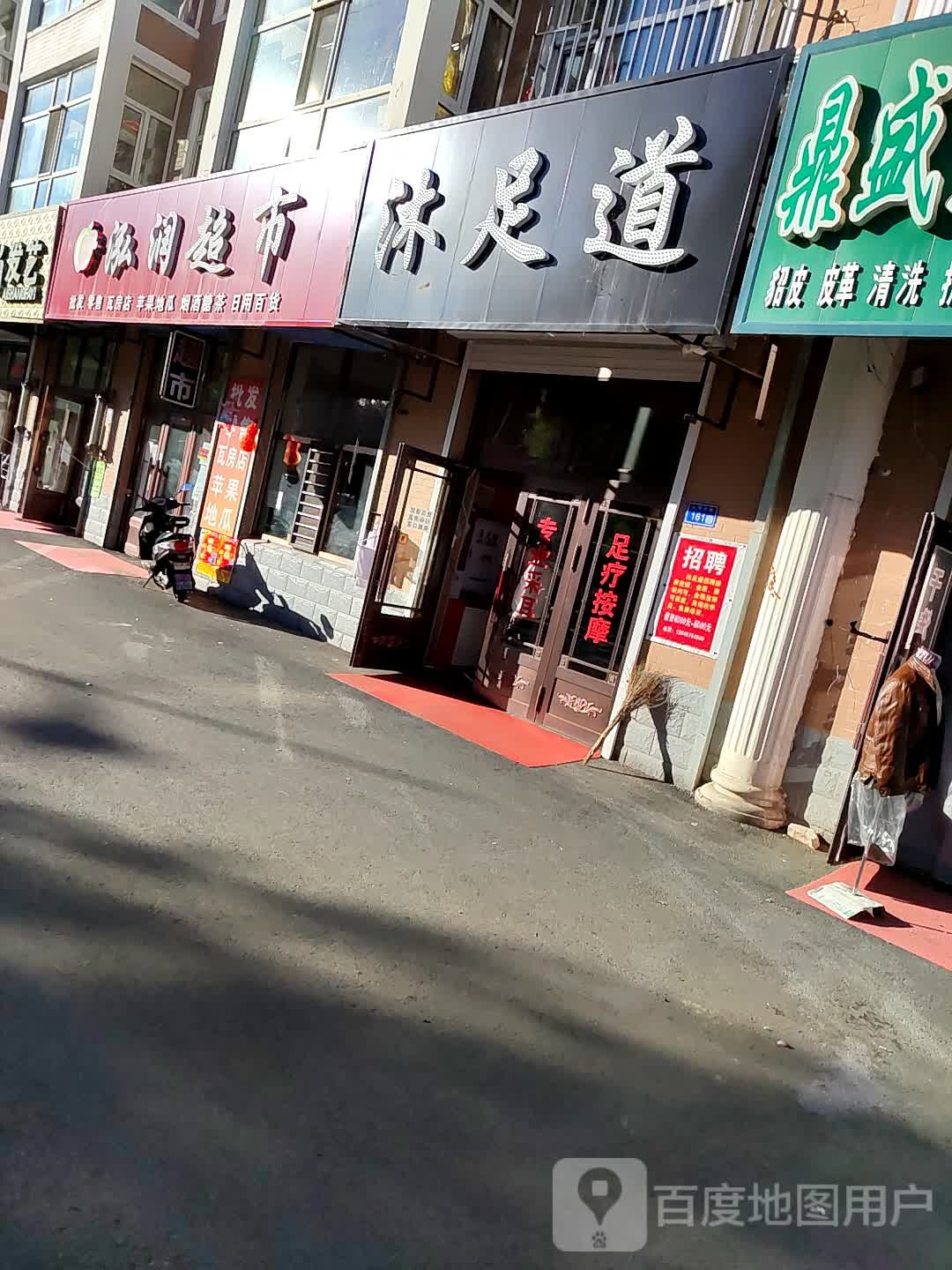 泓运超市