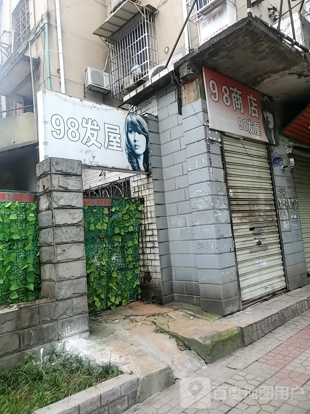 98发屋