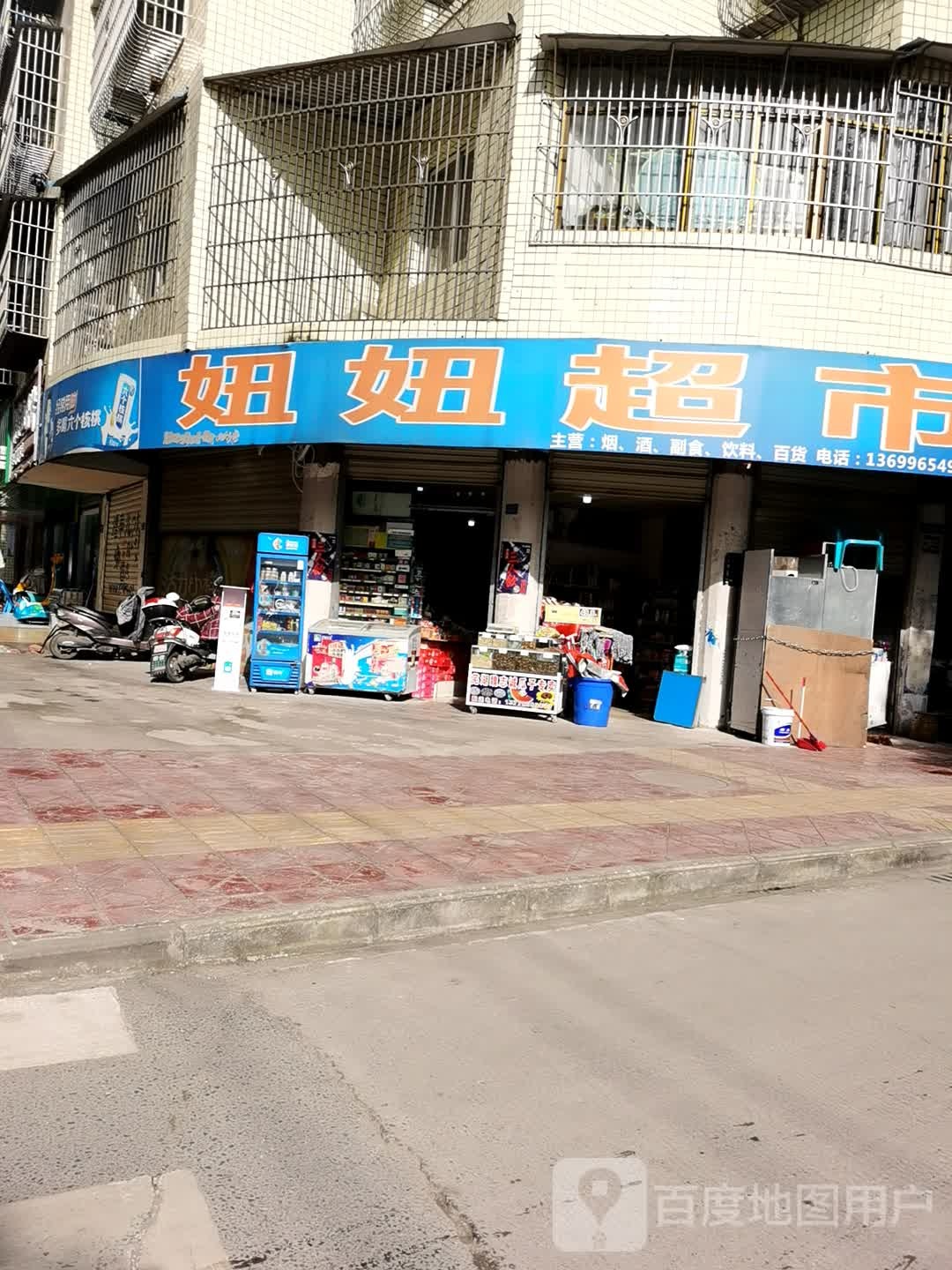 妞妞超(建南路店)