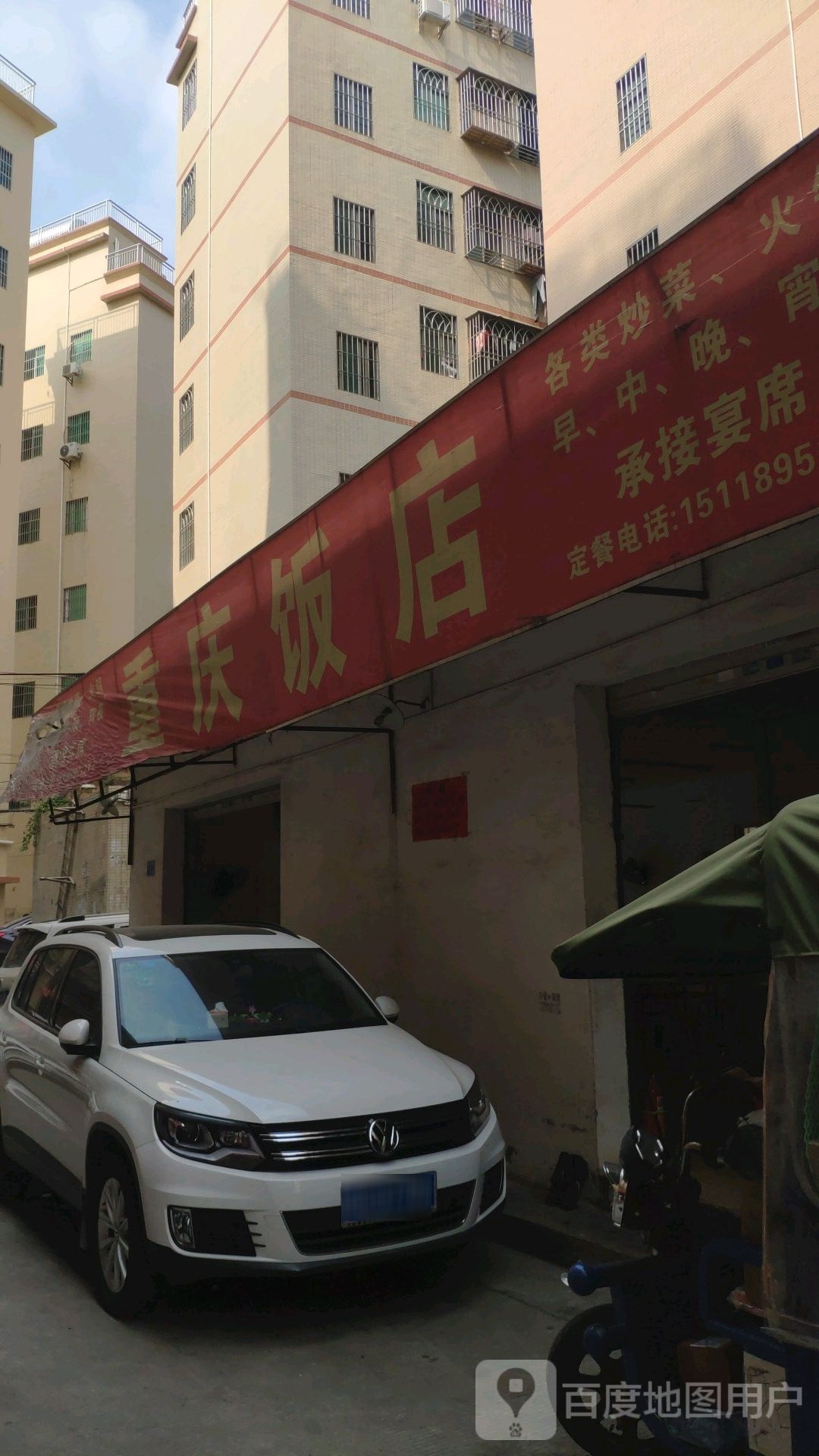 重庆饭店(秋宝南路店)