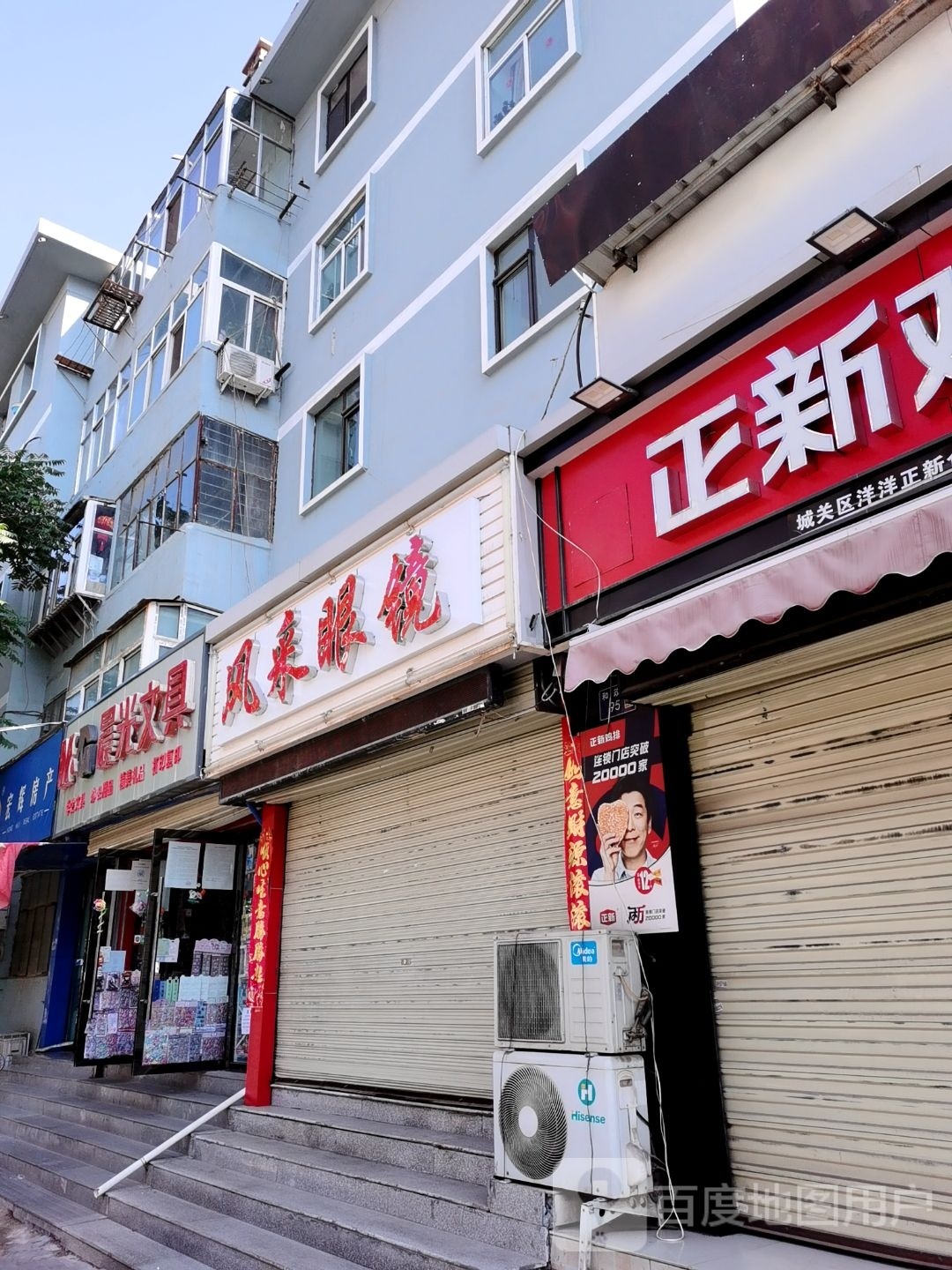 风采眼睛(火车站西路店)