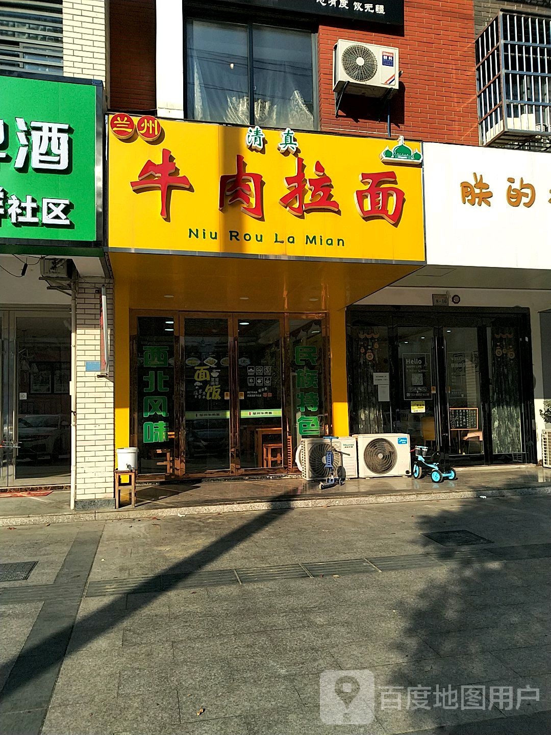 清真兰州牛肉拉面(南观路店)