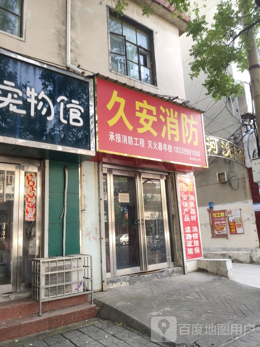 新密市新密久安消防器材