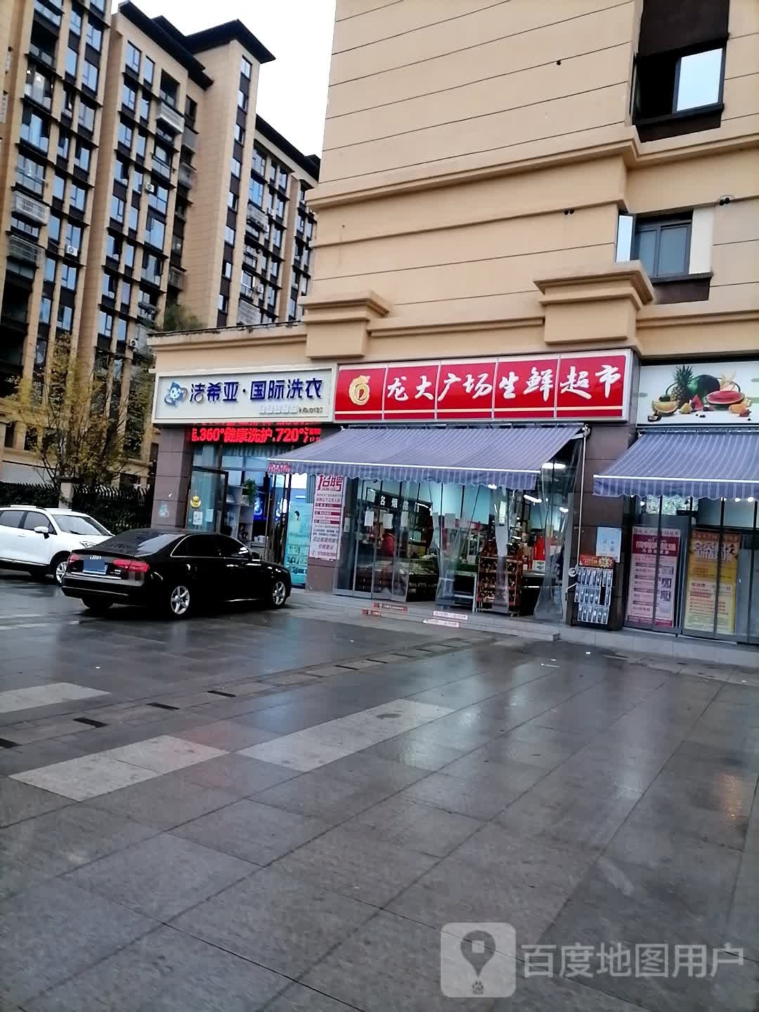 龙头广场生鲜超市
