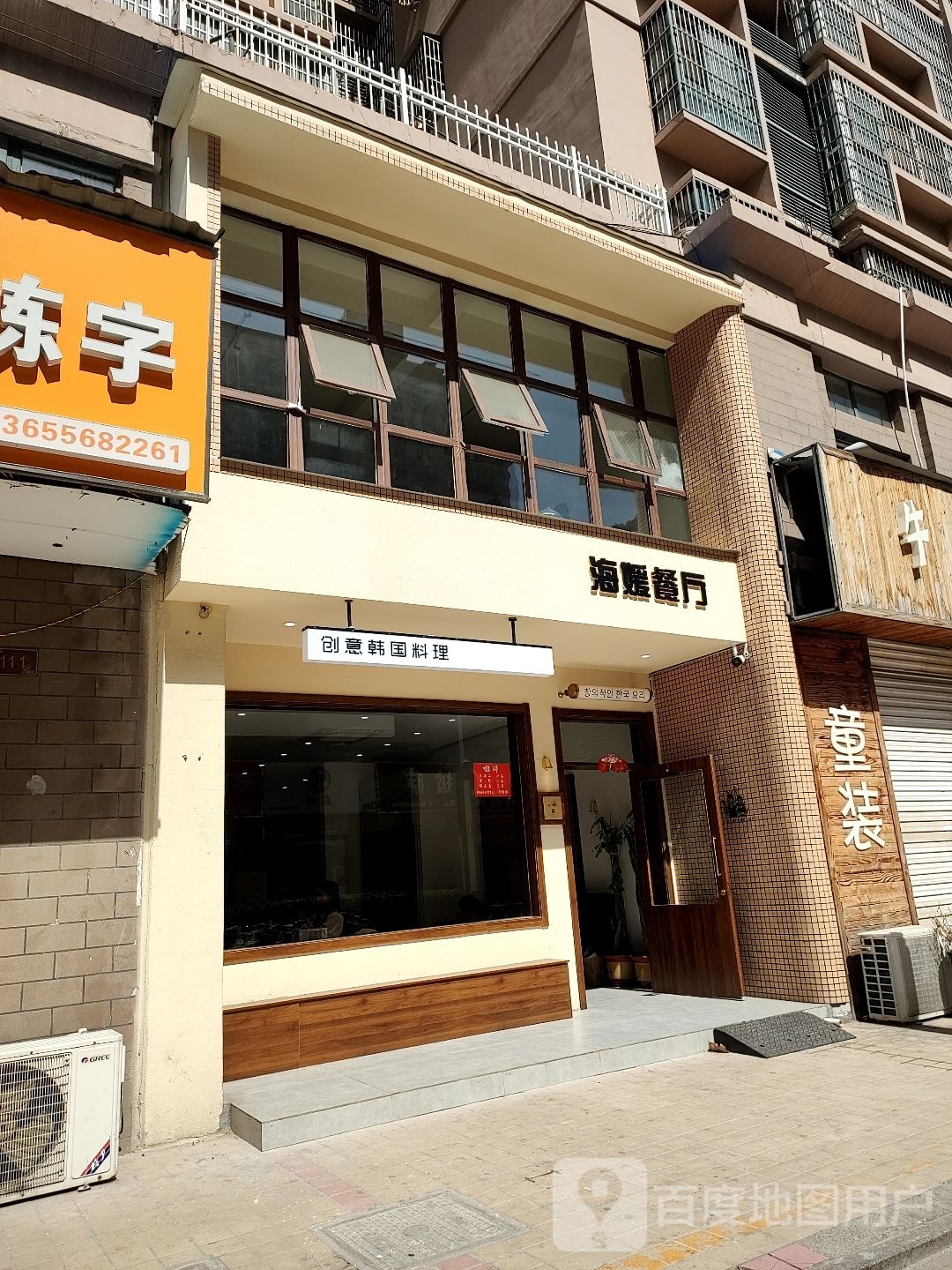 海媛餐馆(同济·万象城A区店)