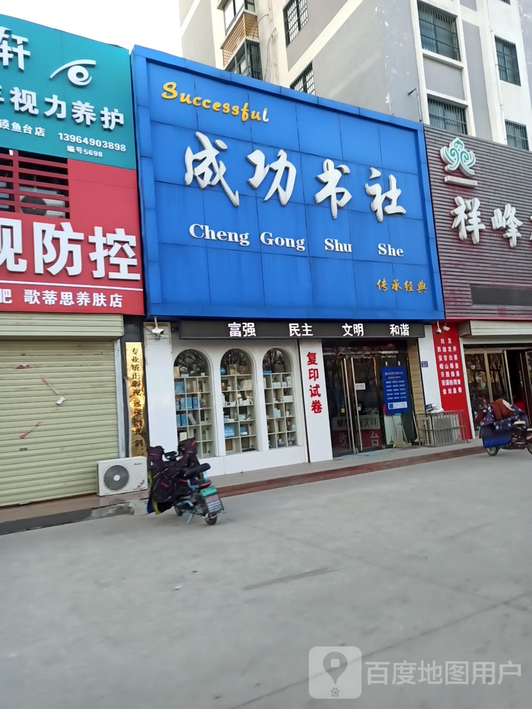 成工书社(锦绣华城店)