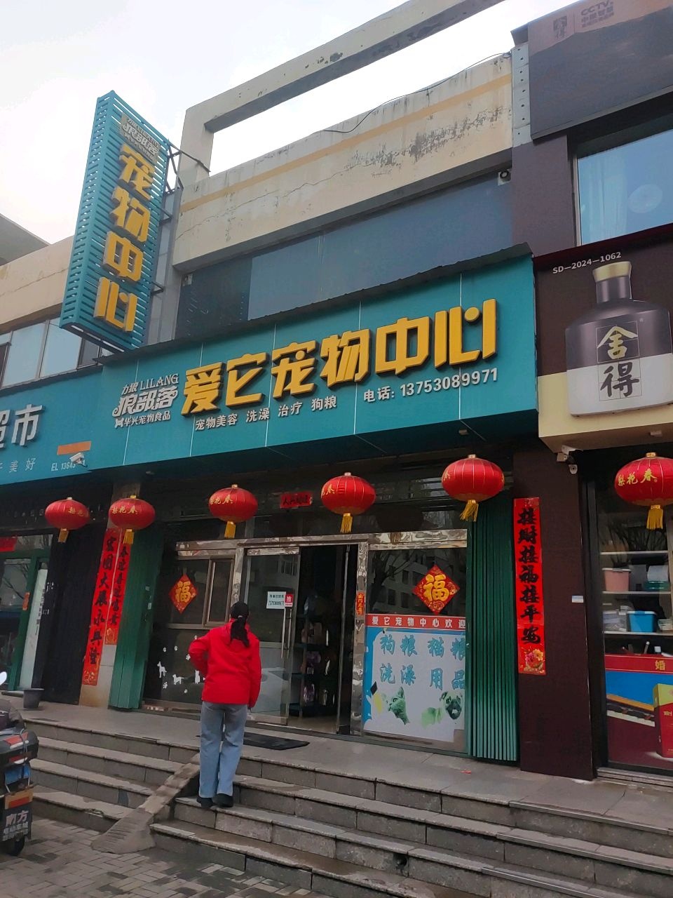 爱它宠物中心