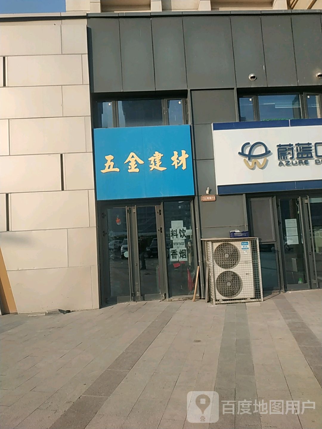 五金剪裁日丰水管水暖配件(万科中央公园2期店)