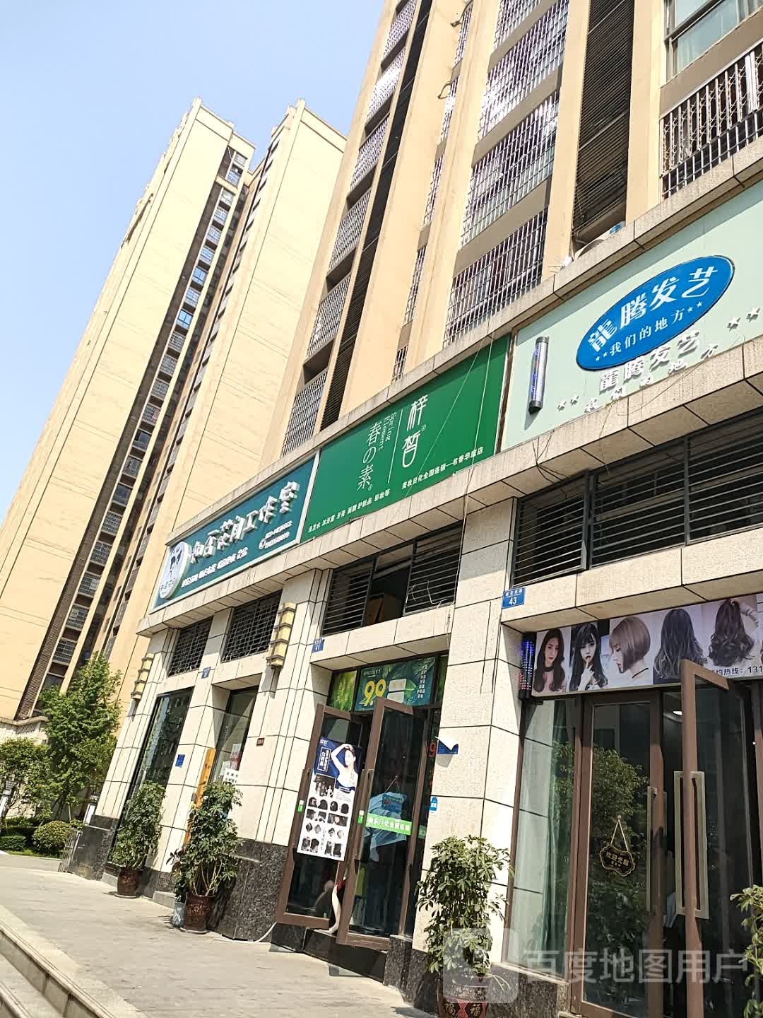 腾龙发艺(书香华庭总店)