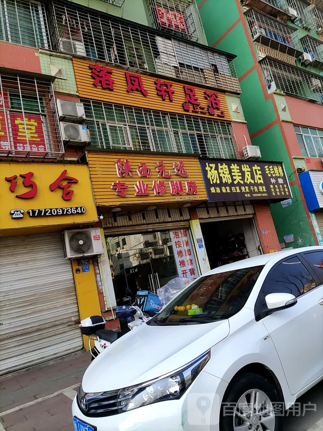 陕西郑元远专业修脚房