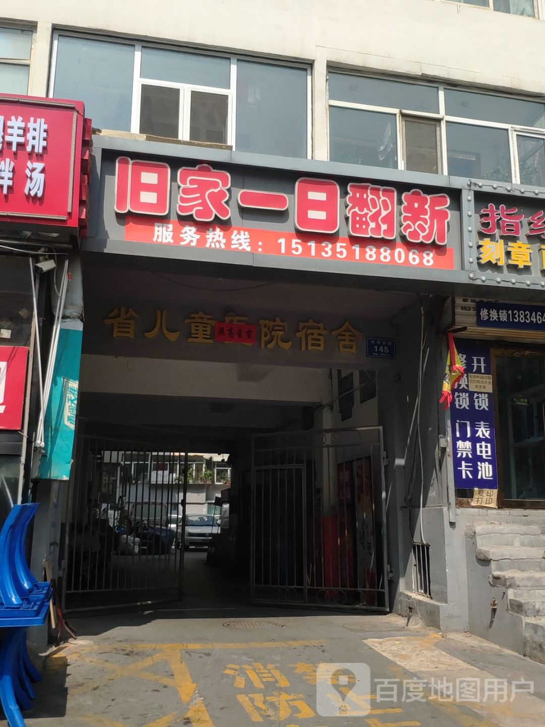 旧家翻新