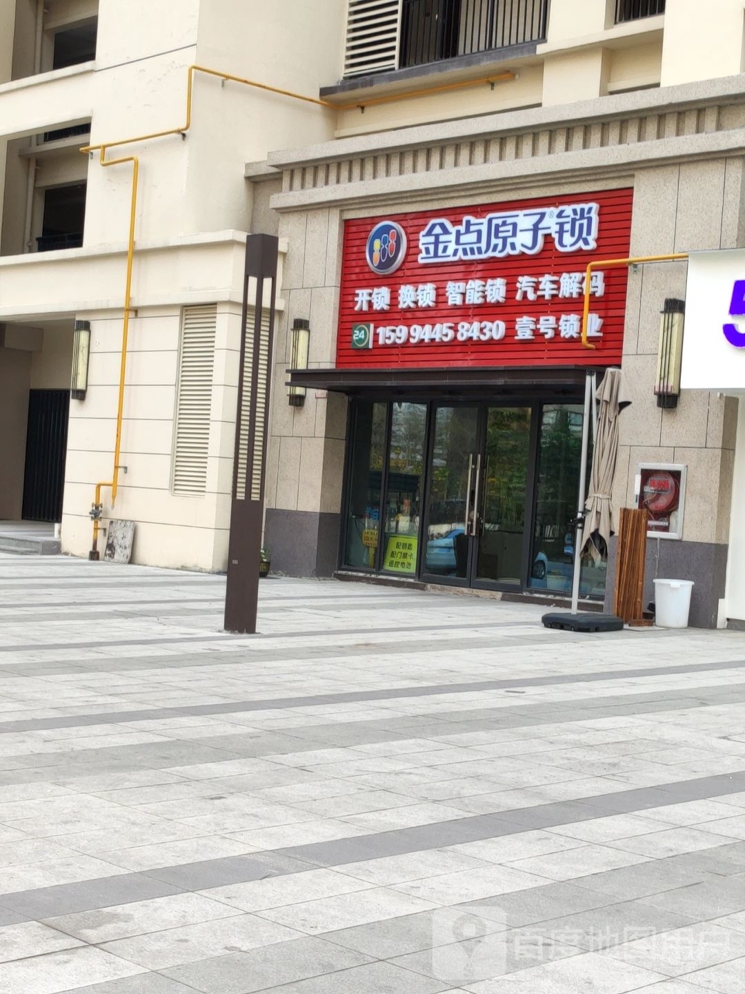 壹号锁业(福园街店)