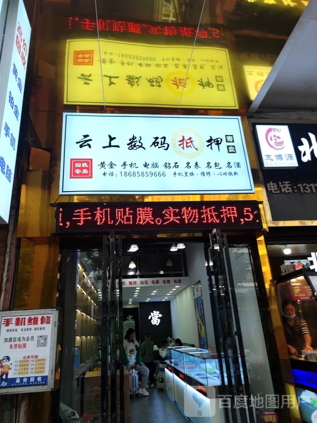 云上数码抵押寄卖