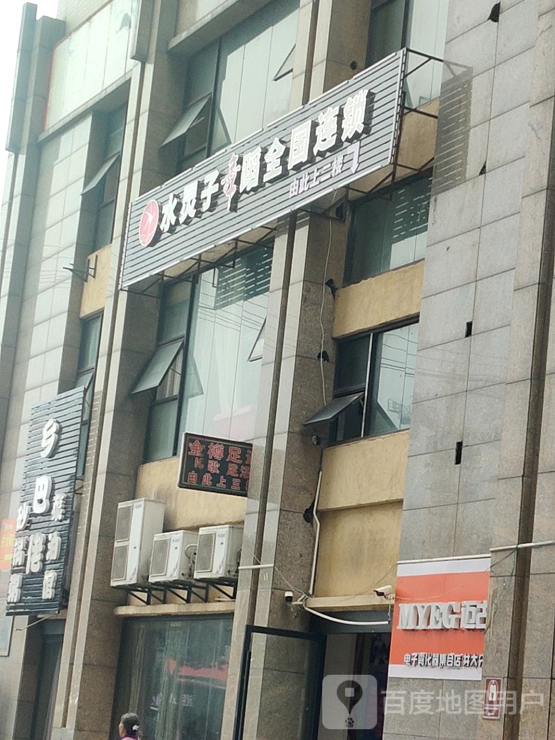 水灵淄舞蹈全国连锁(青原旗舰店)