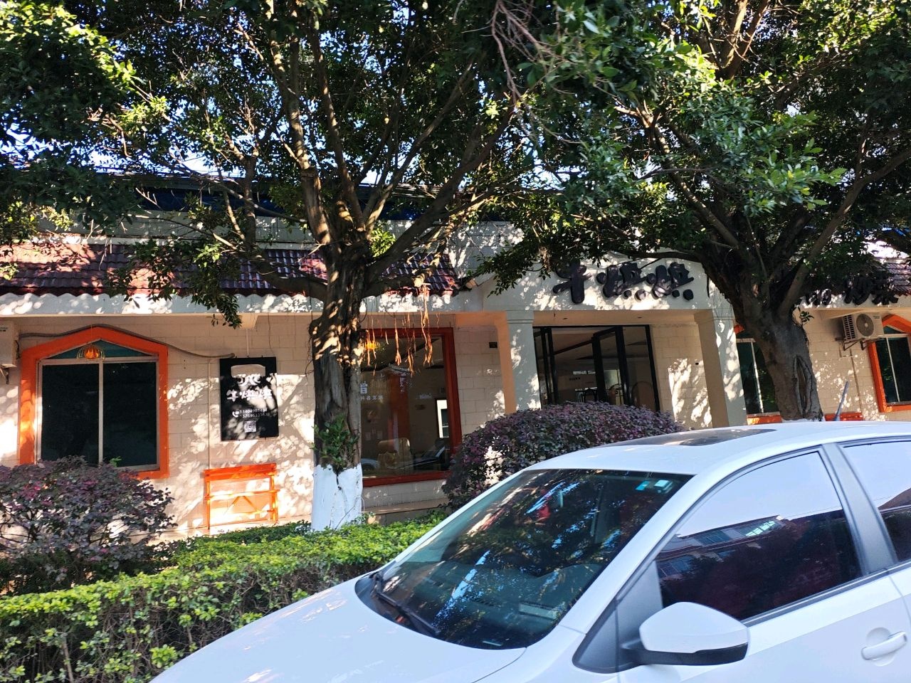 牛烘烘清真餐厅(建设南路店)