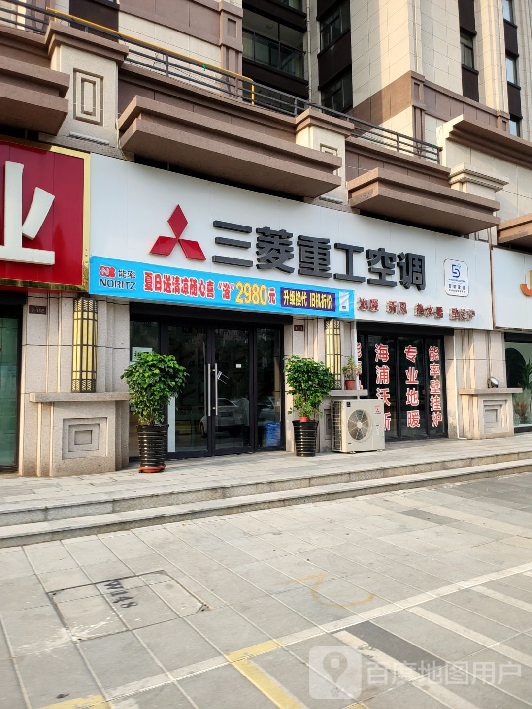 荥阳市三菱重工空调(演武路店)