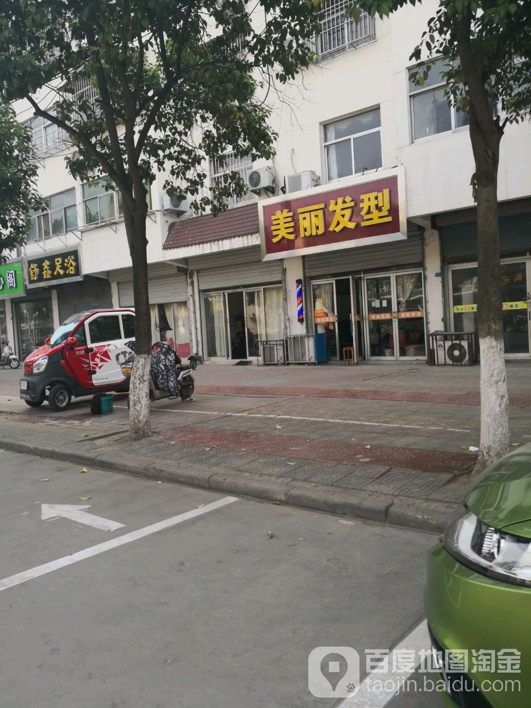 美丽发型发型设计