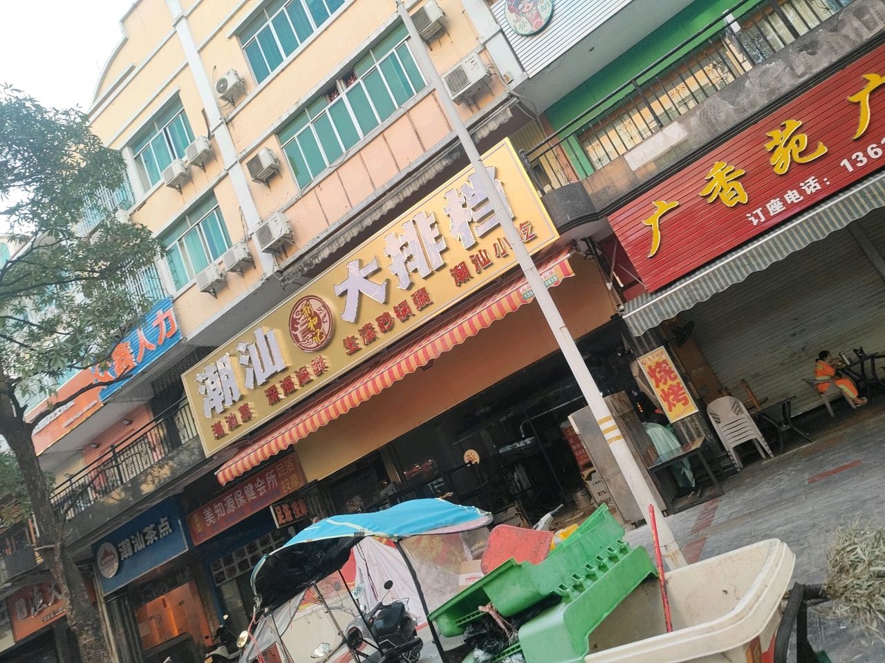 新和记潮汕大排档