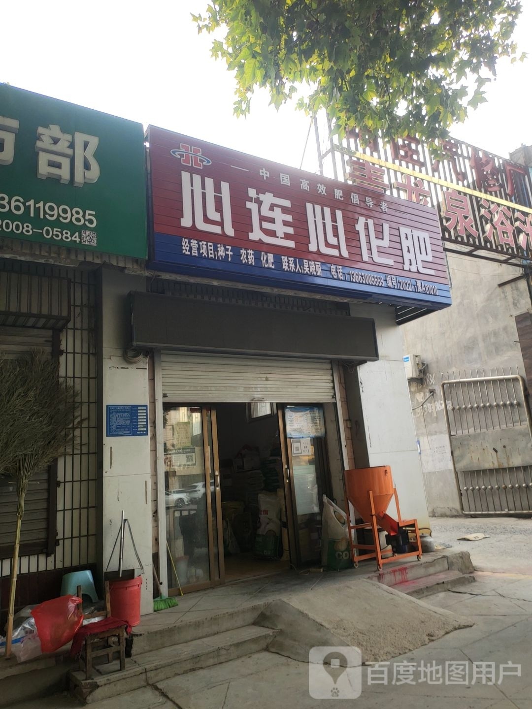 巩义市心连心化肥