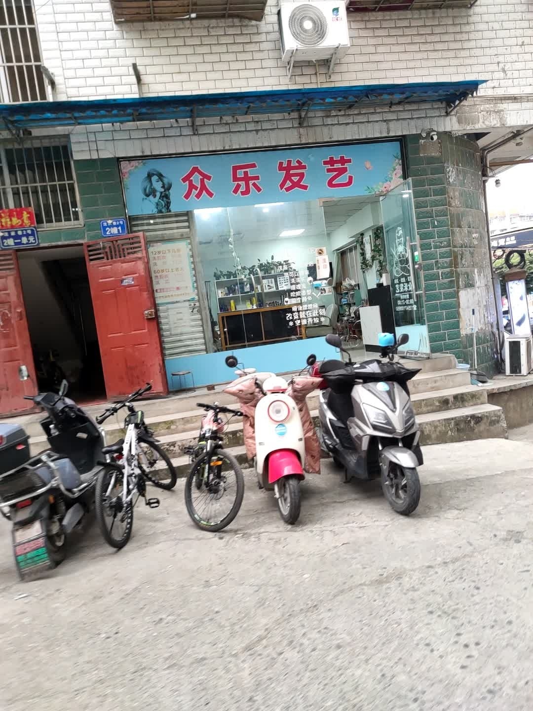 众乐发艺