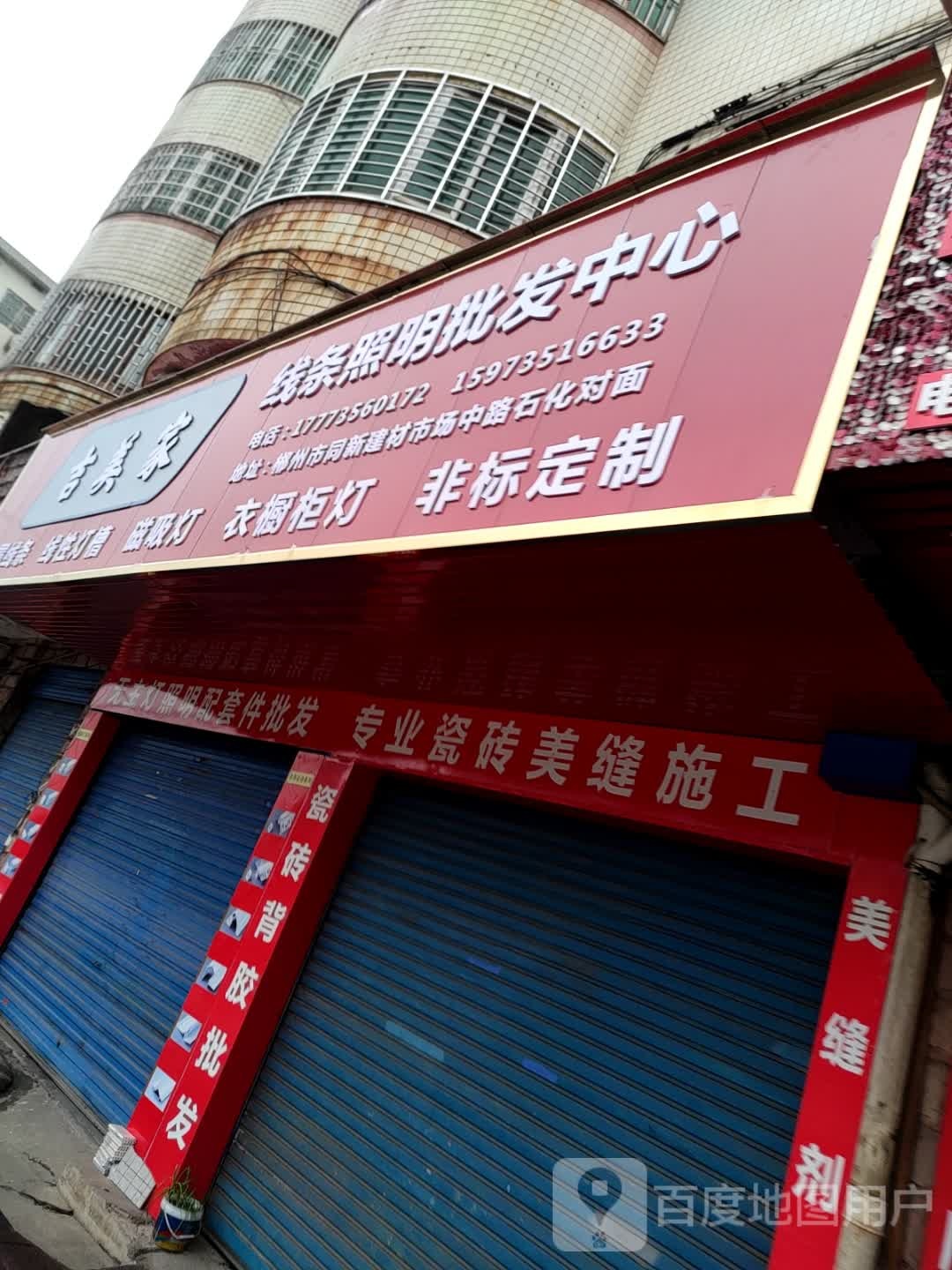 吉美家线条照明批发中心