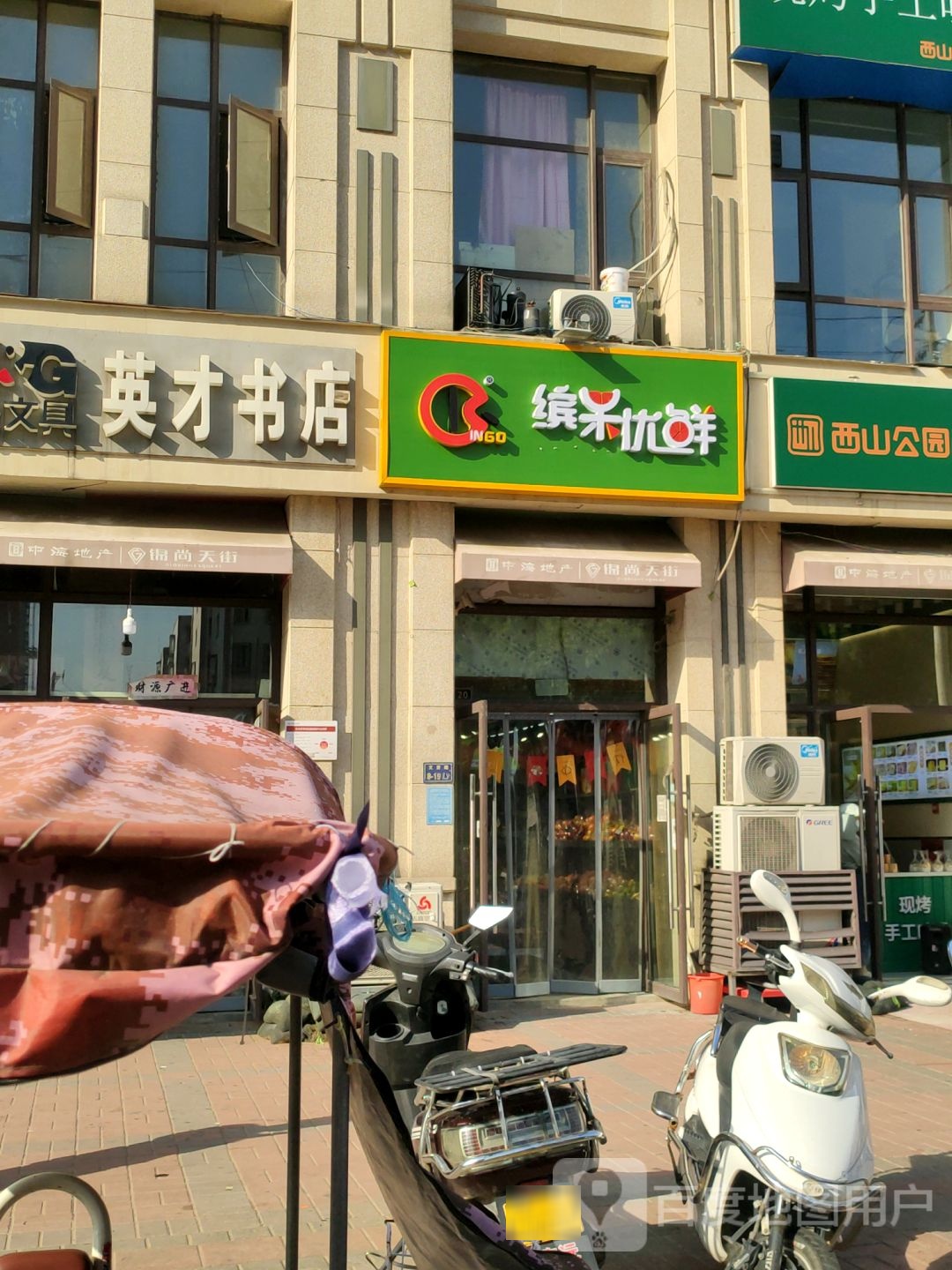 英才书店(晨光文具店)