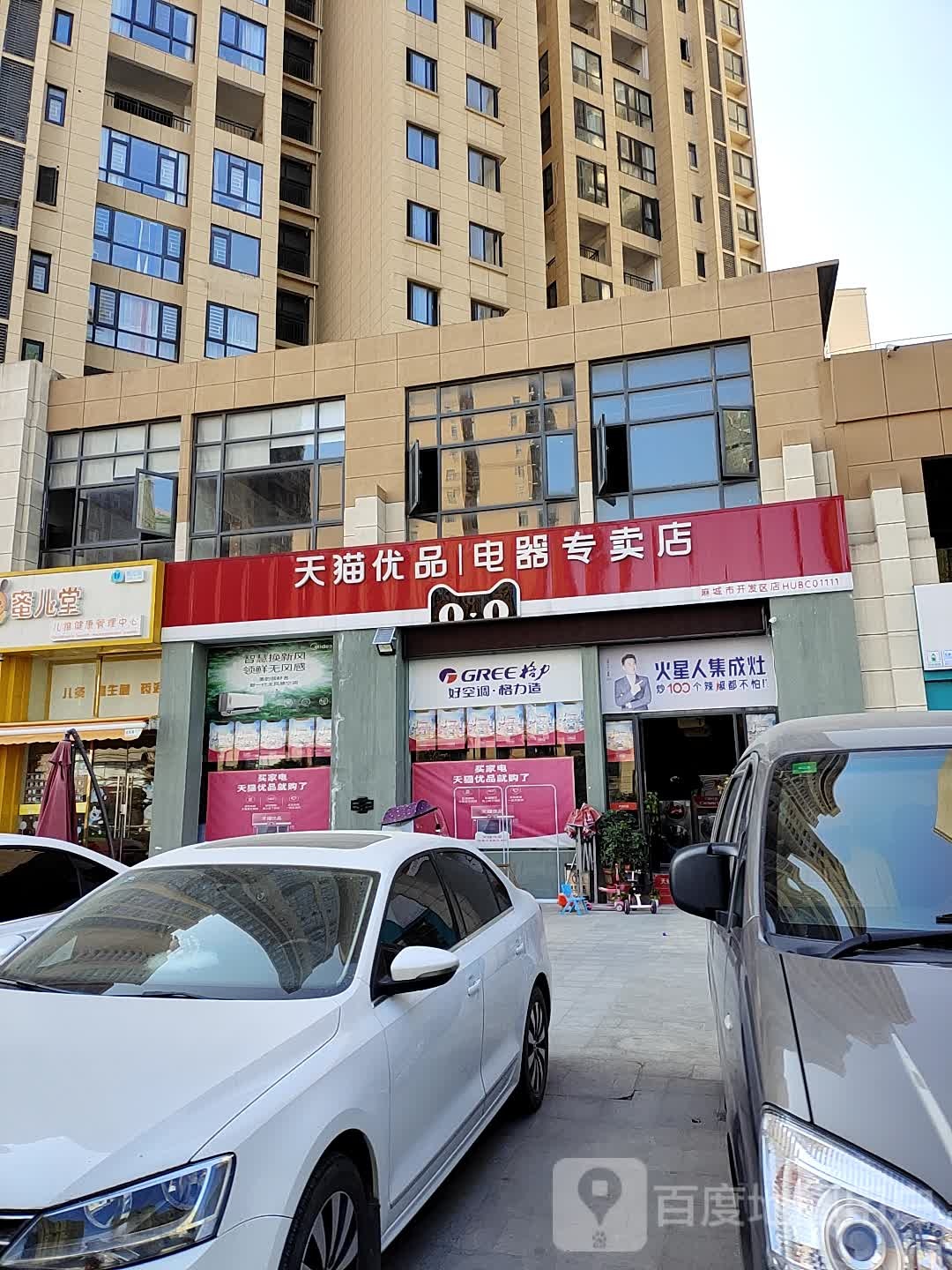 天猫优品电器专卖店(麻城开发区店)