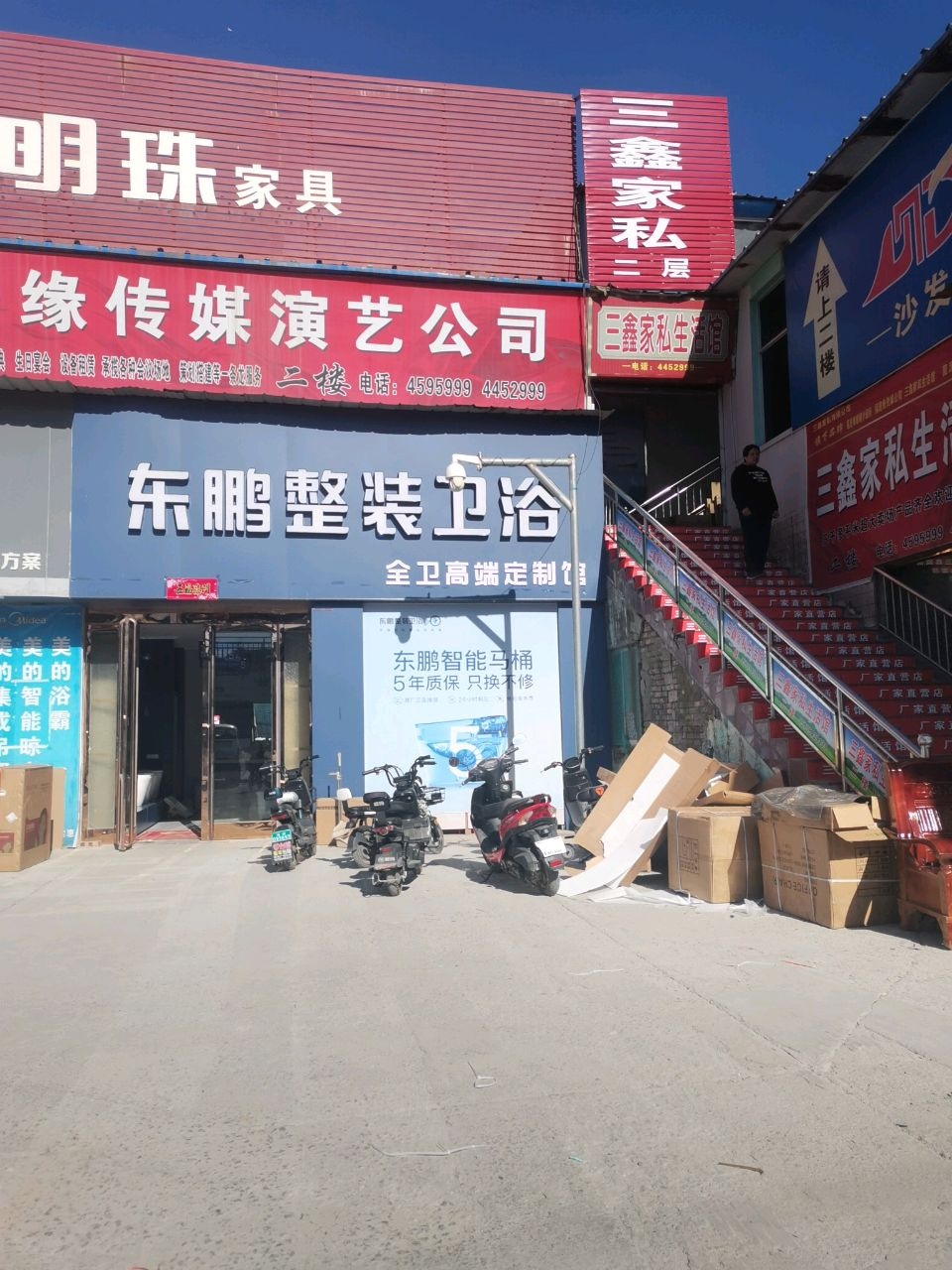 东鹏整装卫浴(东林路店)