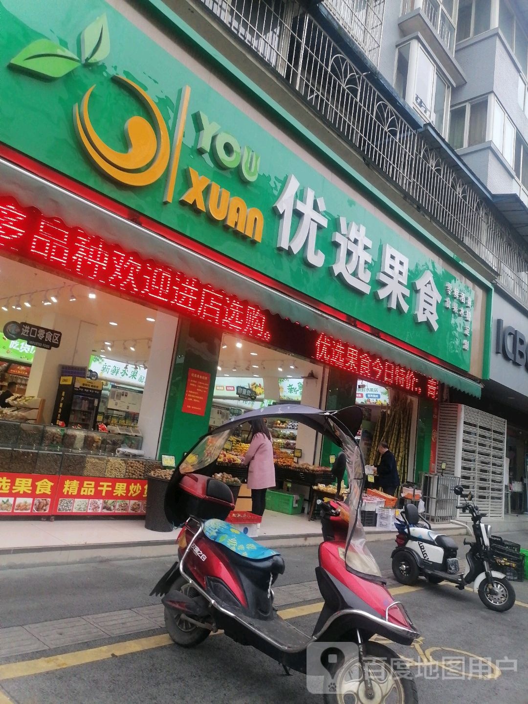 优选果食