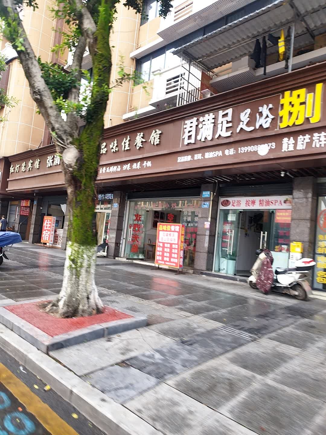 君满足足浴