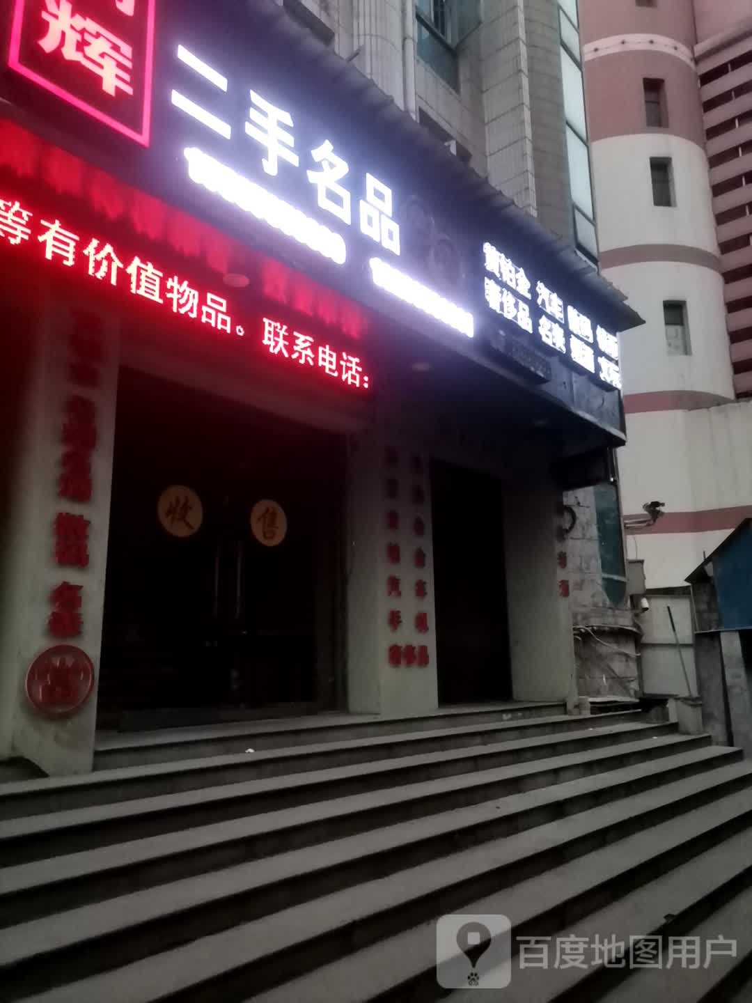 qb二手名品